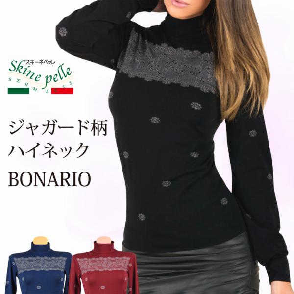 長袖 ハイネック インナー レディース あったか トップス スキーネペッレ BONARIO ジャガード 柄 抗菌 マイクロファイバー シームレス イタリア製 花柄 吸湿速乾