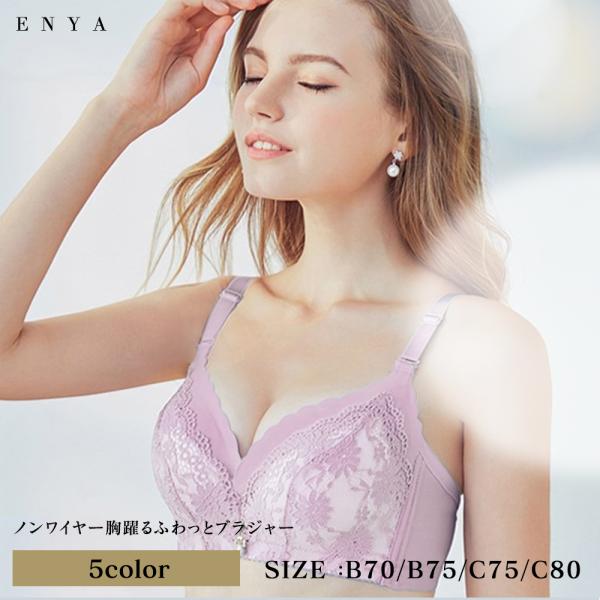 ブラジャー ノンワイヤーブラ 胸躍るふわっとブラ レースブラ 小胸 谷間 盛りブラ 脇肉 脇高 育乳 産後 美胸 バストアップ 赤