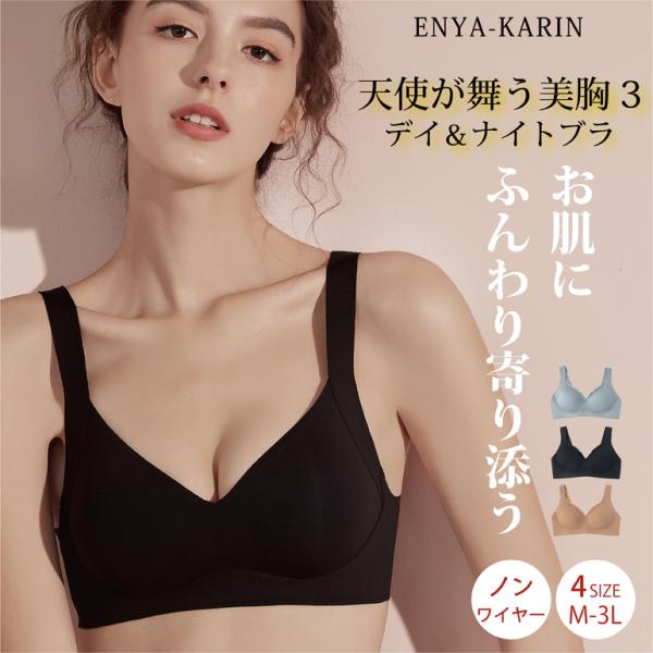 2枚組 ノンワイヤー ブラジャー 天使が舞う 美胸 デイ＆ナイト ブラ 3 おやすみブラ 脇肉 育乳 産後 卒乳 スポーツブラ 締め付けない ストレスフリー 脇高設計