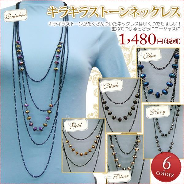 アクセサリー ネックレス キラキラ ストーンネックレス ゴージャス 