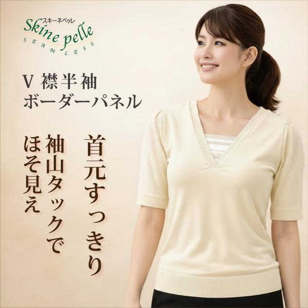 インナー 半袖 Tシャツ レディース 5分袖 スキーネペッレ V襟 ボーダーパネル マイクロファイバー スポーツ 抗菌 速乾 ストレスフリー シームレス イタリア製