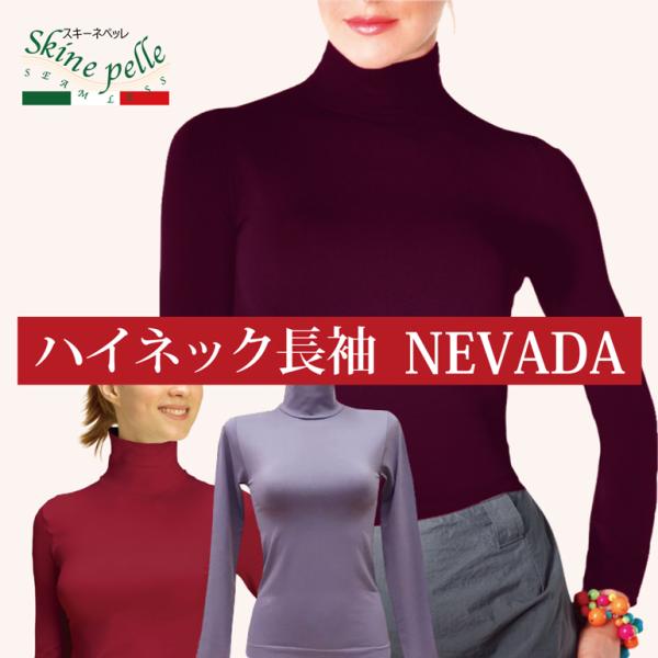 長袖 ハイネック インナー レディース あったか 無地 シンプル スキーネペッレ NEVADA 抗菌 マイクロファイバー ストレスフリー シームレス イタリア製 伸縮素材