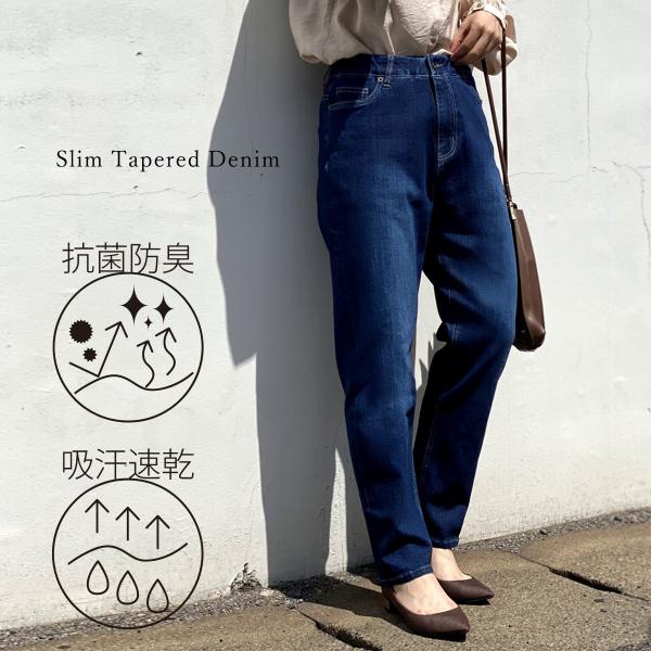テーパードパンツ デニム ボトム クール ジーンズ 吸水速乾 抗菌防臭加工 ストレッチ レディース 楽ちん 美脚 カジュアル 通勤