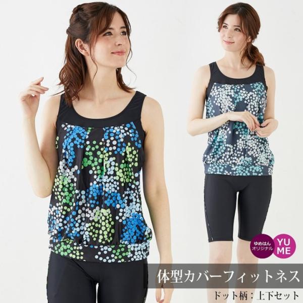 水着 レディース 体型カバー フィットネス水着 ドットパターン