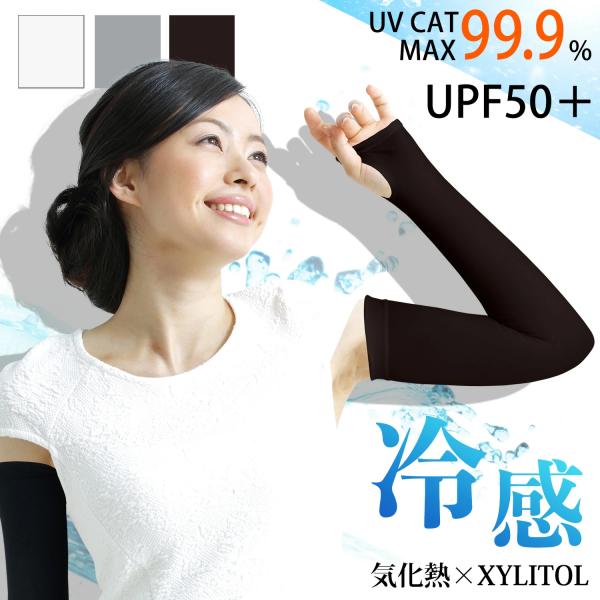冷感アームカバー UPF50+ UVカット 接触冷感 気化熱 日焼け対策 ひんやり クール 涼しい スポーツ テニス ジョギング ブラック スーッと爽快 アームカバー