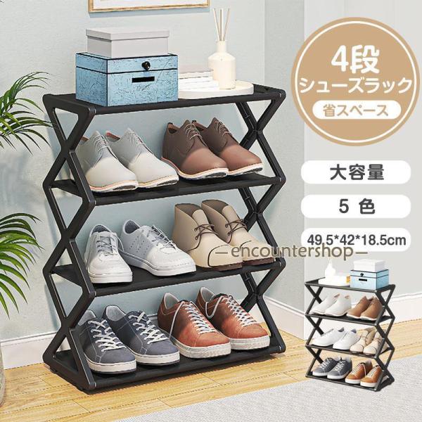 シューズラック スリム 5段 下駄箱 靴ラック 玄関収納 靴箱収納 靴入れ
