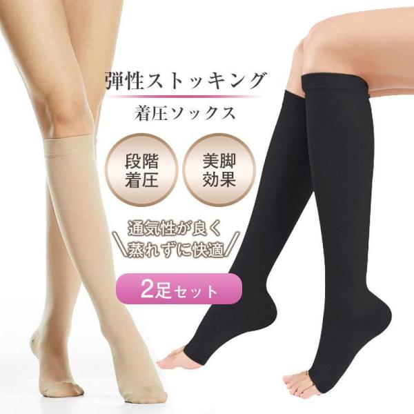 着圧ソックス 弾性ストッキング 2足セット 立ち仕事 ふくらはぎサポーター 夏用 メンズ 寝るとき レディース ハイソックス むくみ  血行促進