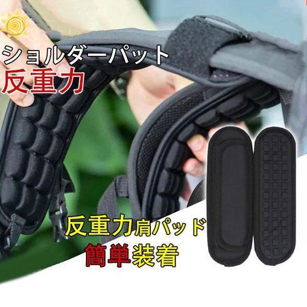 ショルダーパット ショルダーバッグ 肩パット ２枚入り 反重力肩パッド リュック 減圧 3D ランドセル カメラ ショルダー 簡単装着 カバン 学生 通勤 通学