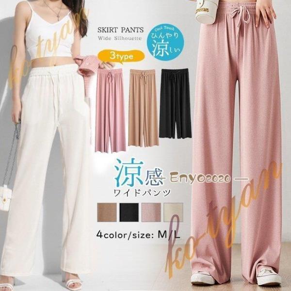 ひんやり 薄手 レディース ワイドパンツ ゆったり 夏にぴったり ひんやり 冷感 ボトムス パンツ ストレッチ