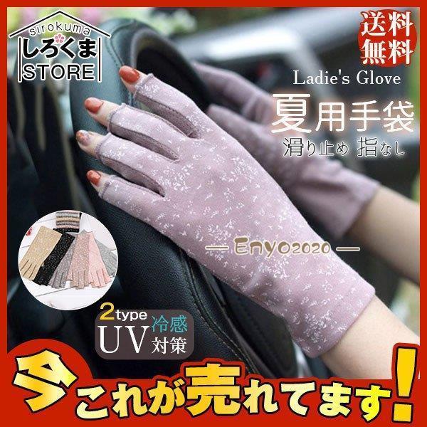 値下げ 夏用手袋 レディース ショート 滑り止め 指なし スマホ対応 UVカット 紫外線対策 通気 薄手 可愛い 運転 おしゃれ 指切り 日焼け防止 :dd0613-srku12:ネットファミリー - 通販 - Yahoo!ショッピング 値下げ 夏用手袋 レディース ショート 滑り止め 指なし スマホ対応 UVカット 紫外線対策 通気 薄手 可愛い 運転 おしゃれ 指切り 日焼け防止 :dd0613-srku12:ネットファミリー - 通販 - Yahoo!ショッピング
