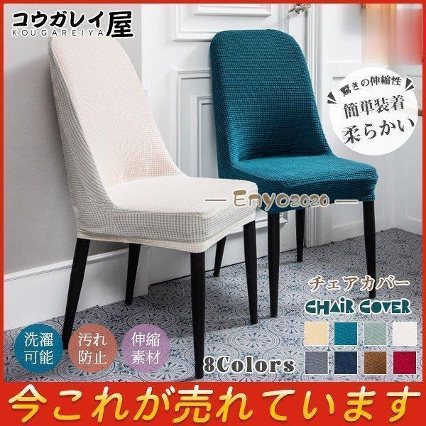 商品詳細：カラー：/A01/A02/A03/A04/A05/A06/A07/A08サイズ：/フリーサイズ【商品説明】◎デスクチェアーやリクライニング座椅子のフルカバー！◎上からかぶせるだけ簡単椅子のカバーです。洗濯可能です！◎柔らかく伸縮性...