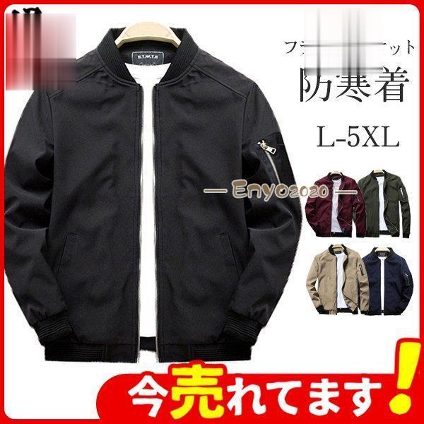 フライトジャケット ミリタリー ジャケット MA-1 メンズ アウター MA1