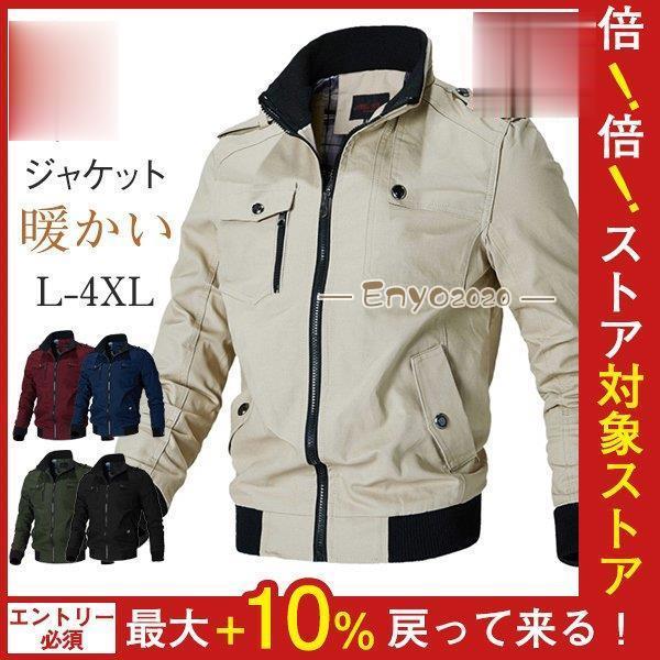 ジャケット ミリタリー メンズ アウター 立ち襟 トラックジャケット ブルゾン ジャンパー 羽織り コート ジャージ スタジャン 防風 春 秋 agesugi_sfa ジャケット ミリタリー メンズ アウター 立ち襟 トラックジャケット