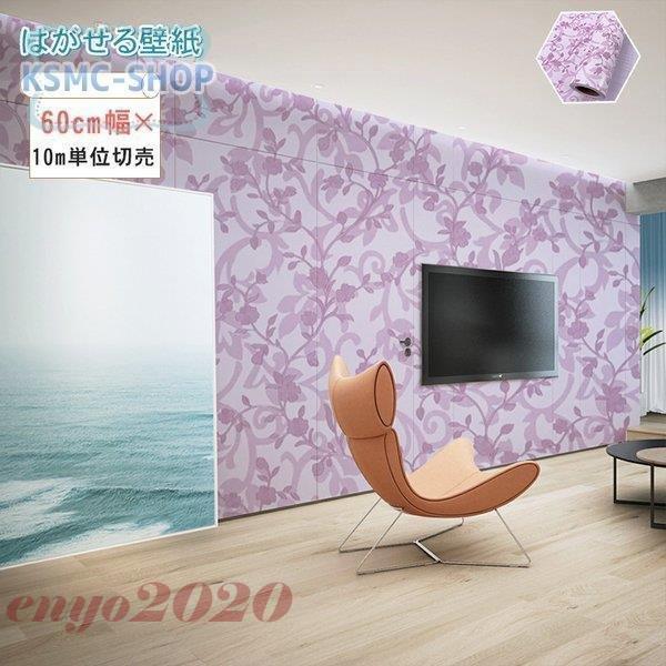 卸売可能 壁紙 のり付き のりつき 可愛い おしゃれ 貼ってはがせる 下敷きテープ付き 簡単 シンプル パープル 北欧 洋風 洋室 Dd07 Cjd195 ネットファミリー 通販 Yahoo ショッピング