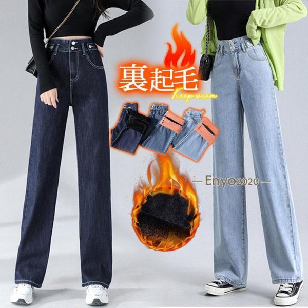 デニムパンツ レディース ジーンズ ワイドパンツ ボトムス 裏起毛