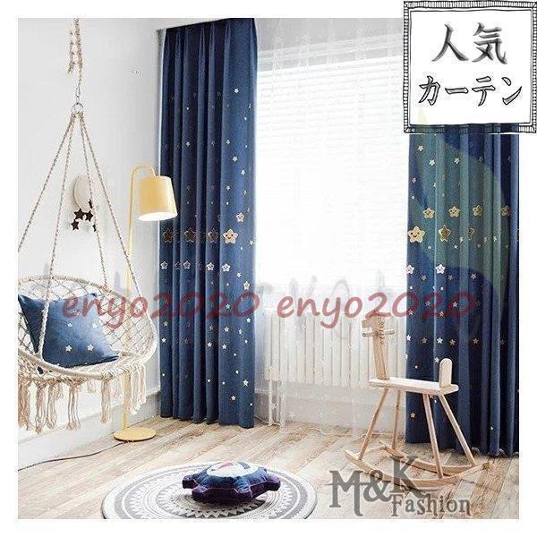 カーテンセット おしゃれ かわいい 子供部屋 女の子 男の子 オーダー プレゼント 子供 レース付き 2枚セット 星柄 幅60cm 150cm 丈60cm 260cm Dd1126 Ope408 ネットファミリー 通販 Yahoo ショッピング
