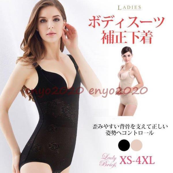 絶賛クーポン配布中」 ボディスーツ コルセット 補正下着 カップなし