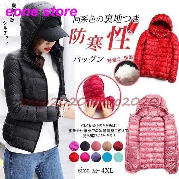 ダウンコート レディース ショート丈 軽量 薄手 保温 ダウンジャケット