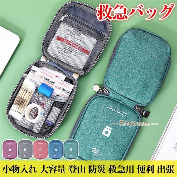 商品詳細カラー:/グレー/レッド/ブルー/グリーン/パープルサイズ:/約14*11*3cm■商品説明【収納が抜群】絆創膏、消毒薬、包帯、錠剤などまとめて、各種薬品等を効率良く収納可能なファーストエイドキット用のバッグです。【持ち便利】 体積...