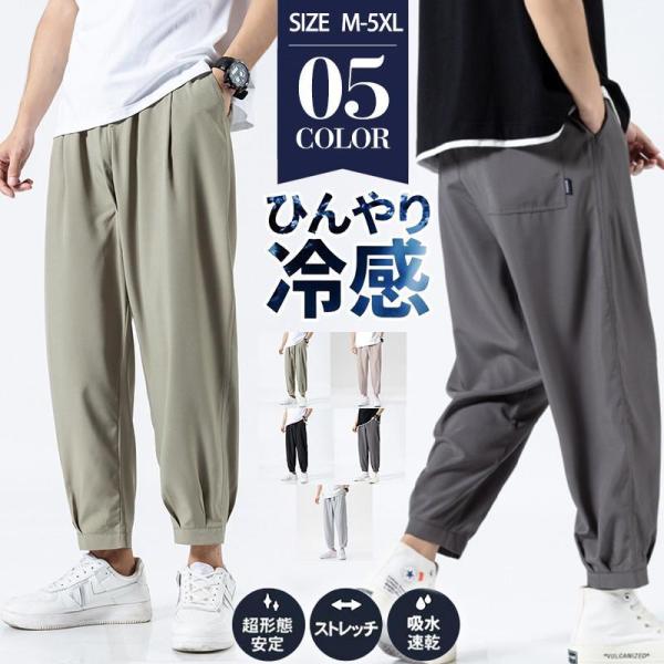 ジョガーパンツ メンズ 接触冷感 サルエルパンツ スウェットパンツ