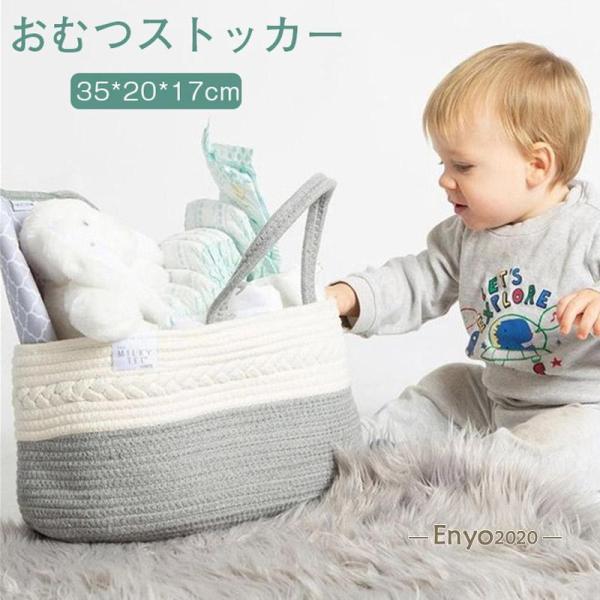 商品名：おむつストッカー素材：綿、ポリエステルセット内容：一点のみ【形が崩れにくい】高品質のコットンロープで作られ、形が崩れにくく、重いものを入れても形が崩れしにくい【収納力抜群】大容量の設計でおむつだけではなく、お子様のおもちゃ・本・下着...