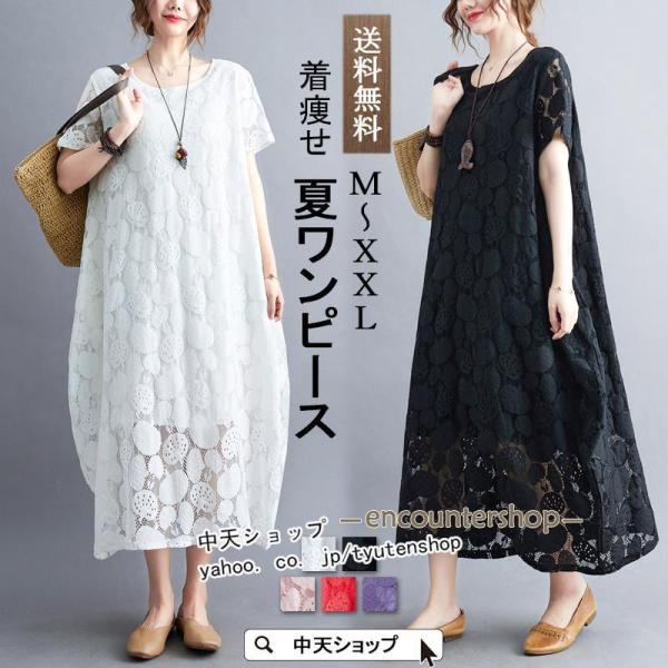 レースワンピース 半袖ワンピース 夏 きれいめ ロングワンピース ゆったり 夏ワンピース 着痩せ 気質 丸首 40代50代 コーデ 大人 エレガント カジュアル 全5色