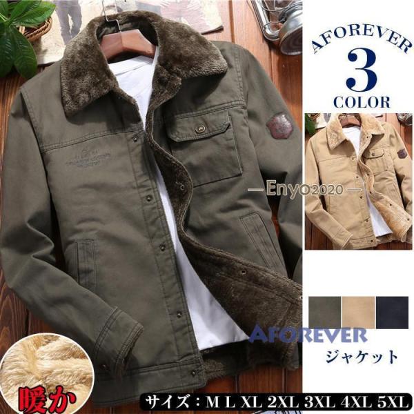 ボアジャケット メンズ 裏起毛 ミリタリージャケット 厚手ジャケット 40代 50代 アウター あったか お兄系 ボアジャケット メンズ 裏起毛 ミリタリージャケット 厚手ジャケット