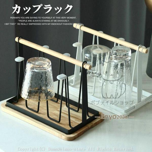 ■商品名：カップ収納 グラススタンド 6個掛ける 水切り キッチン収納 トレイ付き コップスタンド スタンド ラックコップ 乾燥用 キッチン雑貨 スチール製 おしゃれH-cuprack03■カラー：ブラック ホワイト■サイズ：写真参考■素材...