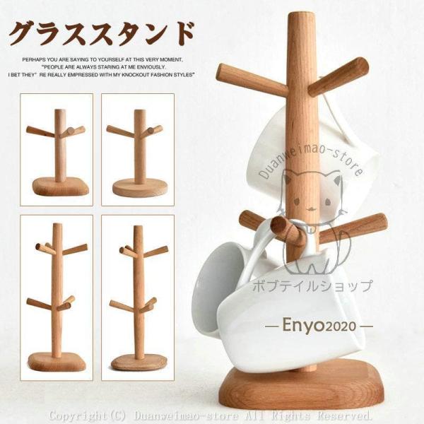■商品名：コップスタンド マグカップホルダー ワイングラスハンガー 6個収納 3個収納 おしゃれ コップスタンド コップホルダー 木製マグカップツリー キッチン収納 収納H-cuprack13■カラー：写真色■タイプ：3個収納/タイプA 3...