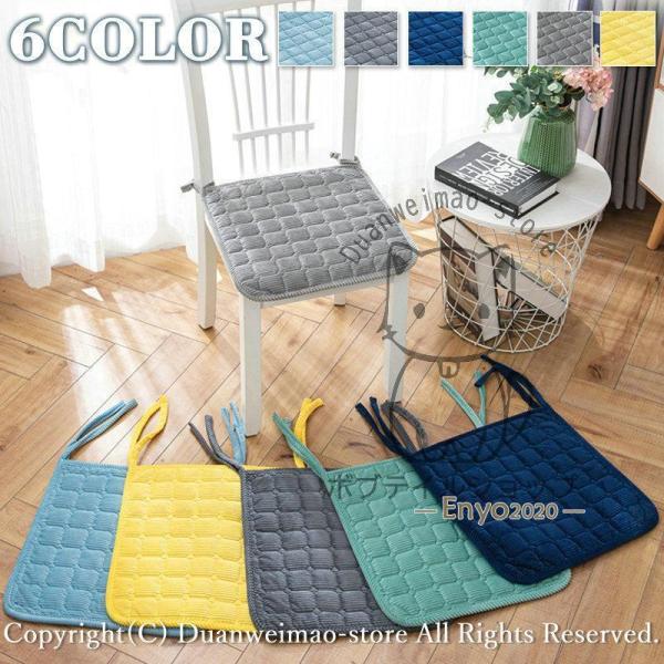 ■商品名：シートクッション 紐付き 椅子用 単品 無地 コンフォート スエード シンプル オフィス 仕事場 職場 在宅ワーク エレガント かわいい 四角 スウェット おしゃれH-cushion05■カラー：ライトグレー ダークグレー グリー...