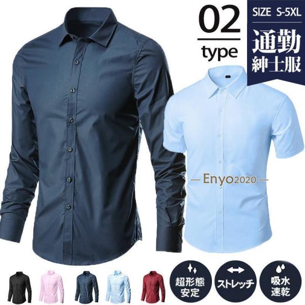 ワイシャツ メンズ シャツ 長袖 半袖 作業服 制服 スリム 細身 無地 ビジネス 形態安定 フォーマル 2type 通勤 紳士服 男性服 就活 仕事