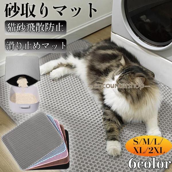砂取りマット 猫 猫トイレ 猫砂飛散防止 トイレマット 猫用 猫砂キャッチャー マット 清潔簡単 犬 猫砂マット ペット 二重構造 滑り止め