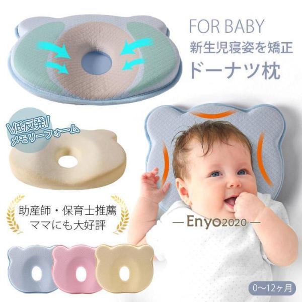 サイズ:25cm×22cm×3cm素材 中身：メモリーフォームカバー：綿100%★生まれたての赤ちゃんの頭にぴったり赤ちゃんの頭は生後18カ月くらいまで成長期で非常に柔らかく変化しやすい時期です。後頭部は、変形しやすく頭の重みだけででも負担...