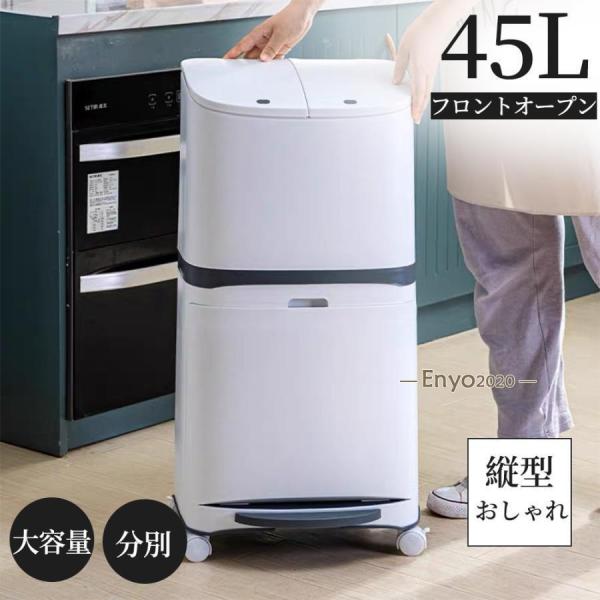 ゴミ箱 45L カラー：ホワイトゴミ箱 45L袋可 45リットル袋可 おしゃれ フロントオープン 分別 ダストボックス 積み重ね キッチン スリム シンプル 大容量 ふた付き 縦型 カウンター下