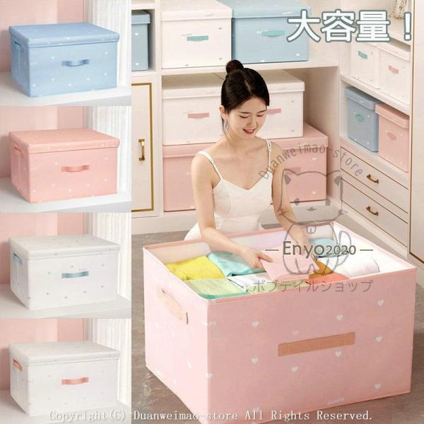 収納ボックス 収納ケース 衣装ケース 透けない 蓋つき 大容量 積み重ね可能 丈夫 ハート柄 かわいい おもちゃ箱 北欧風 折りたたみ シンプル おしゃれ