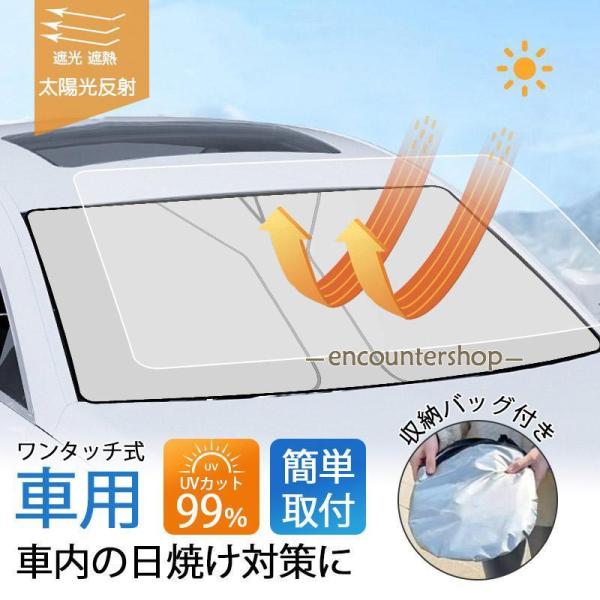 サンシェード 車 車用 おしゃれ フロント サイズ適合 遮光 遮熱 軽