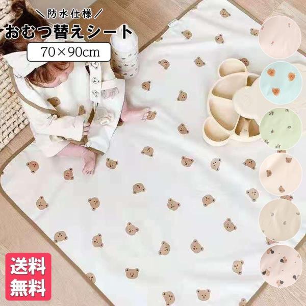 【商品名】おむつ替えシート 防水 シート マット ベビー 保育 オムツ替えシートおむつの交換に便利な防水オムツ替えシート防水層でしっかりと受け止めベッドや床への浸水を防ぎます。表面は綿だから赤ちゃんにも優しい素材で、冬は暖かく、通気性に優れ...