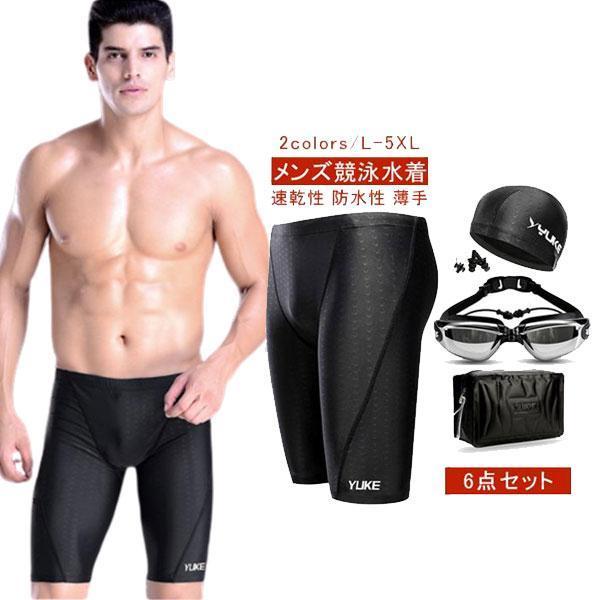 スポーツ用水着 6点セット 水着メンズ 競泳 水泳 プール 水着 6点セット メンズ 競泳水着 男子