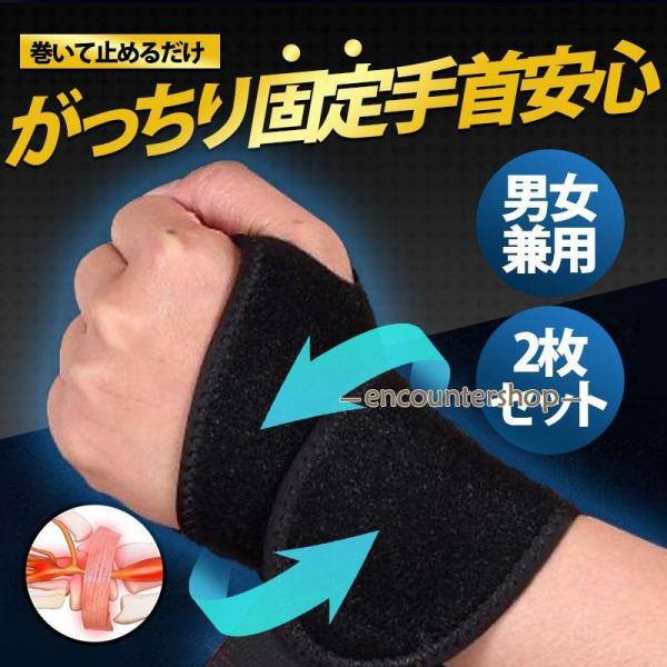 手首 サポーター 2枚セット 腱鞘炎 用 手根管症候群 治し方 怪我防止 親指 固定 てくび スポーツ 手首用 手首の痛み 固定 女性 テニス ジム