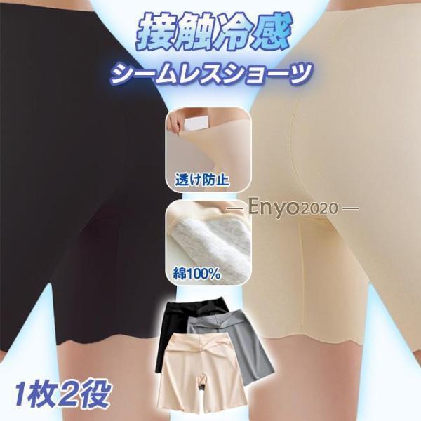 接触冷感 シームレスショーツ 1枚2役 ペチパンツ ボクサーパンツ 透け防止 速乾 下着 インナー 滑らか 快適 ノンストレス