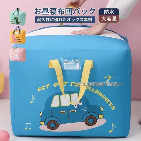 【商品説明】お昼寝布団バッグ ファスナータイプ・防水加工で濡れても安心外側にはっ水、内側には防水加工を施しているので汚れてもさっと拭き取れ、多少雨に濡れても大丈夫。・耐久性に優れたオックス素材・ネームタグ付き・透明窓でネームカードを入れるこ...