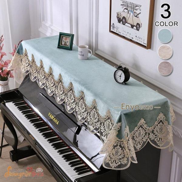 ピアノカバー ピアノトップカバー アップライト ピアノカバー 85*220cm　レース 刺繍 お洒落 上品 北欧 シンプルコード：qwe2861素材 ：レース、ポリエステルなどカラー：画像通りサイズ：?：85*220cm