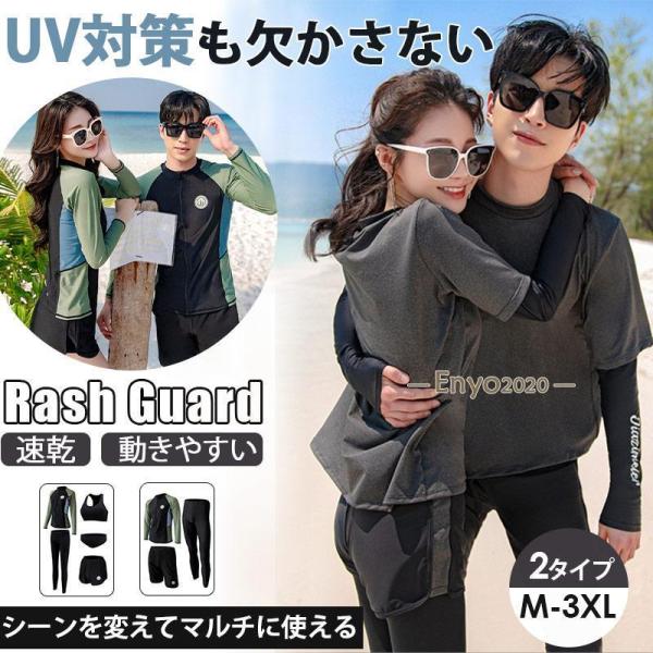 水着 ラッシュガード セット レディース メンズ  ペア カップル おしゃれ ママ 日焼け防止 UVカット 体型カバー 速乾 30代 40代 50代 大きいサイズ フィットネス