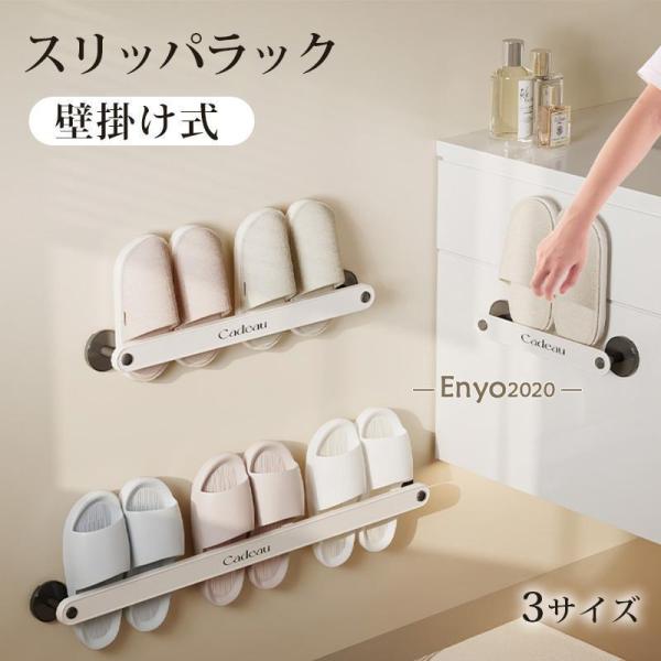スリッパ以外にも、タオルハンガーや鍋蓋ラックの収納にも便利！スリッパラック 壁掛け 粘着式 シューズラック スリム 靴収納 省スペース くつ シューズ 収納 キッチン トイレ 洗面所 浴室 ラック 収納 タオル ABS素材 耐久性 丈夫 速...