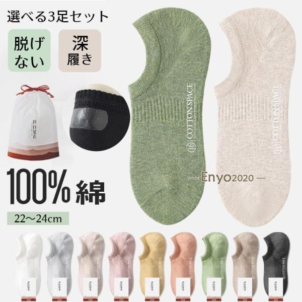 フットカバー 靴下 レディース 脱げない カバーソックス スニーカーソックス 3足セット スリッポン カバーソックス ショート ソックス 無地 夏 春 綿