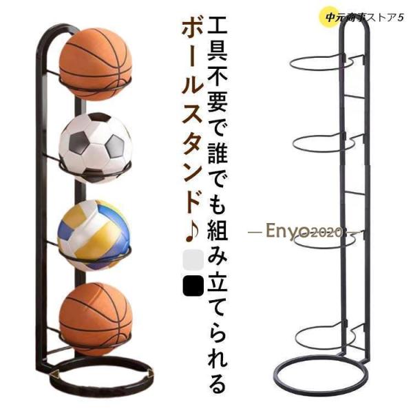 整理 ボール収納 ボールラック 4段 ボールスタンド サッカー バレー 玄関収納 ボールラック 見せる収納 便利 コンパクト ボールホルダー 収納かご