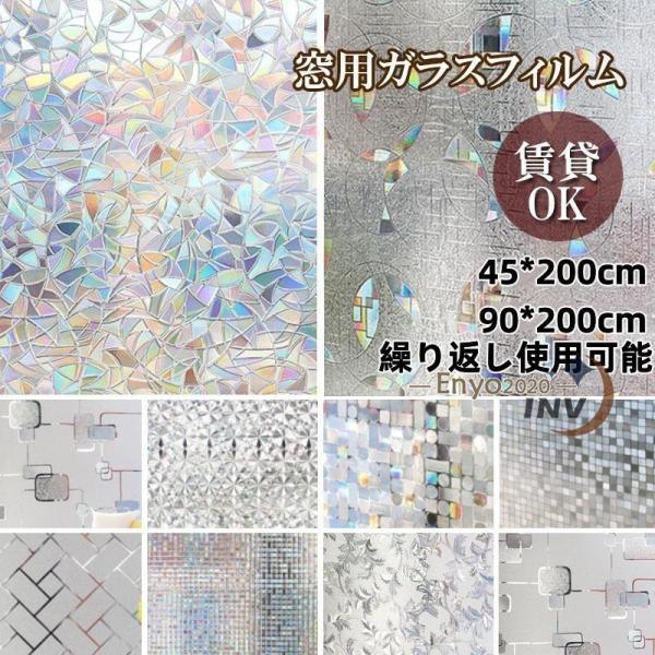 目隠シート 遮光シート 窓用 窓 ガラスフィルム 浴室 防犯 ウィンドウフィルム 窓用フィルム  繰り返し使用 目隠し シート UVカット 水で貼る 剥がせる