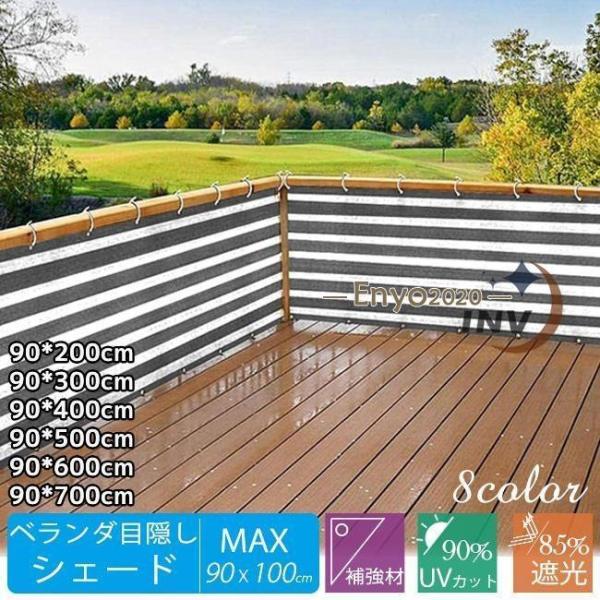 目隠しシェード ベランダ 庭 風よけネット ベランダ目隠し ベランダ目隠しシェード ベランダ目隠しネット 風よけシェード 遮熱ネット 防風 防雪  目隠し 遮光
