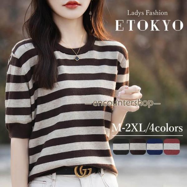 トップス ニット ボーダー レディース Uネック 袖あり 半袖 春 夏 秋 上品 女性 大きめ ゆったり シンプル カジュアル 20代 30代 40代 50代