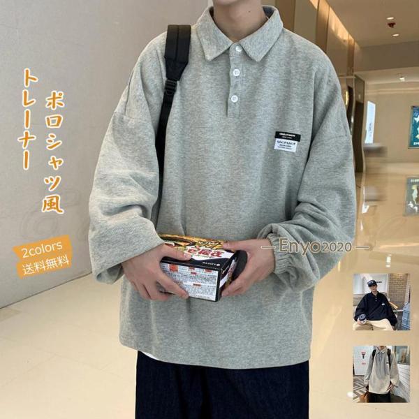 トレーナー メンズ スウェット ポロシャツ風 折り襟 長袖 袖ゴム